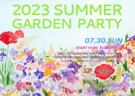 【独婚祭 13th】 2023 SUMMER “GARDEN PARTY”