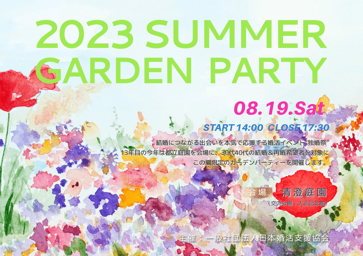 【独婚祭 13th】 2023 SUMMER “GARDEN PARTY”(8月追加開催)