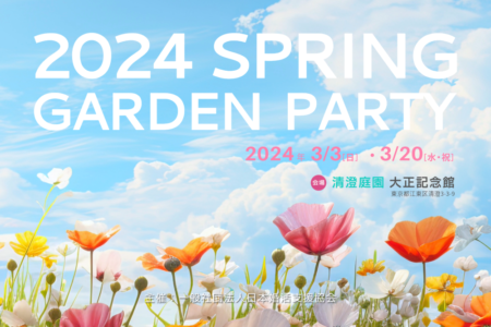 【独婚祭 14th】2024 SPRING “GARDEN PARTY”