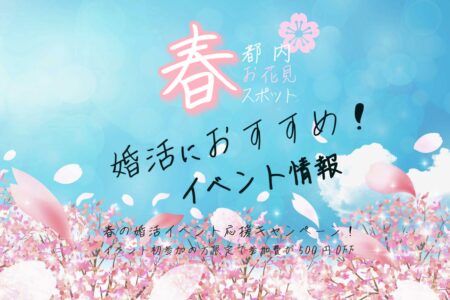 Tokyo☆春の庭園交流会（浜離宮恩賜庭園）