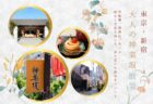 川越をめぐる日帰り散策旅（埼玉・川越）