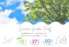 Tokyo☆水族館見学を楽しもう！（葛西臨海水族園）