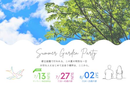 【独婚祭 15th】2025 SUMMER GARDEN PARTY