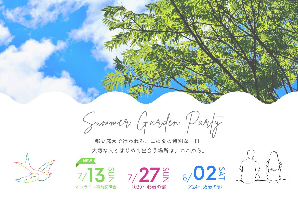 【独婚祭 15th】2025 SUMMER GARDEN PARTY
